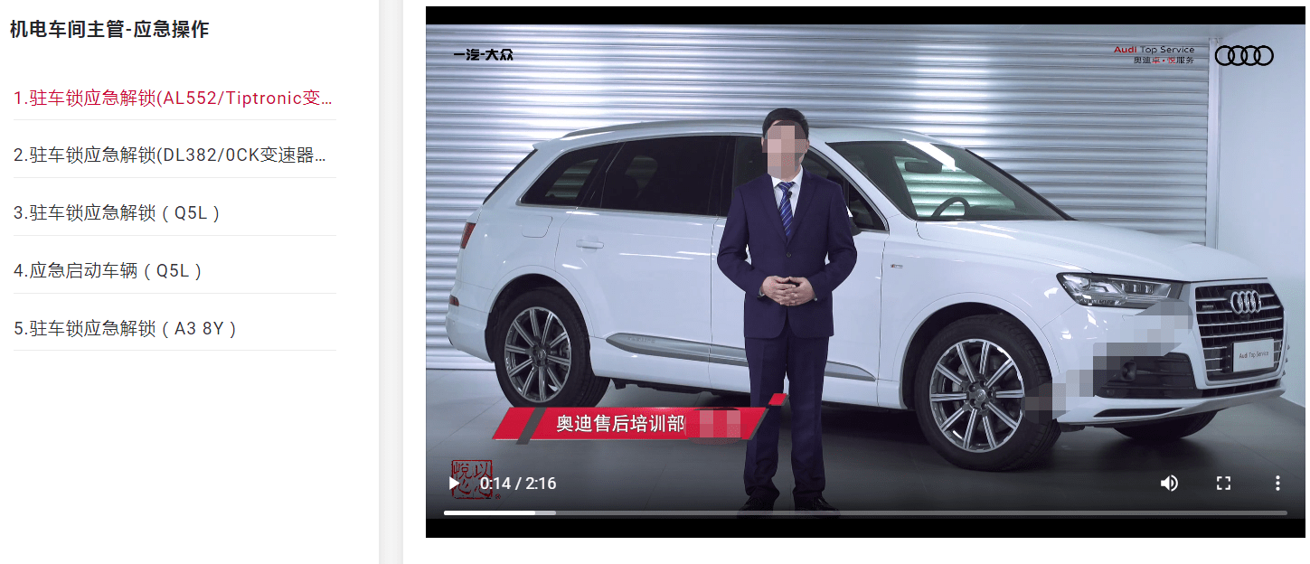 🟥[SVIP·原厂技术] 奥迪 | Audi 在线培训：2022年 机电车间主管-应急操作 驻车锁应急解锁（171M）
