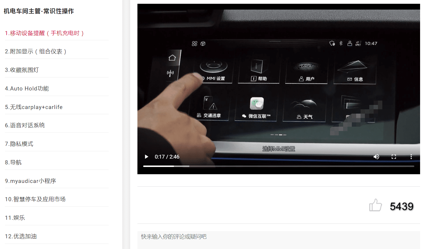 🟥[SVIP·原厂技术] 奥迪 | Audi 在线培训：2022年 机电车间主管-常识性操作（1.3G）