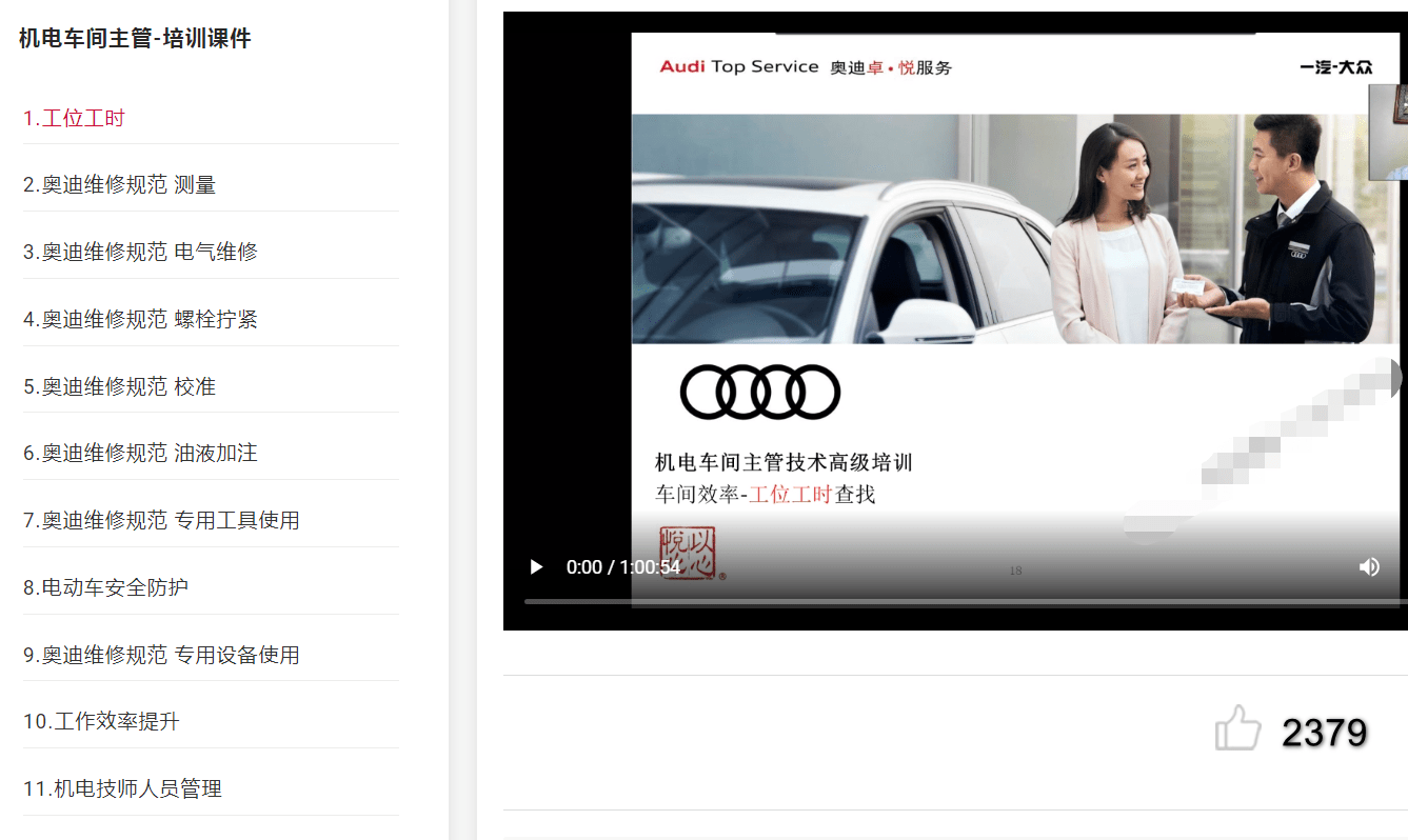 🟥[SVIP·原厂技术] 奥迪 | Audi 在线培训：2022年 机电车间主管-培训课件 校准 加注 工具 防护（2.38G）
