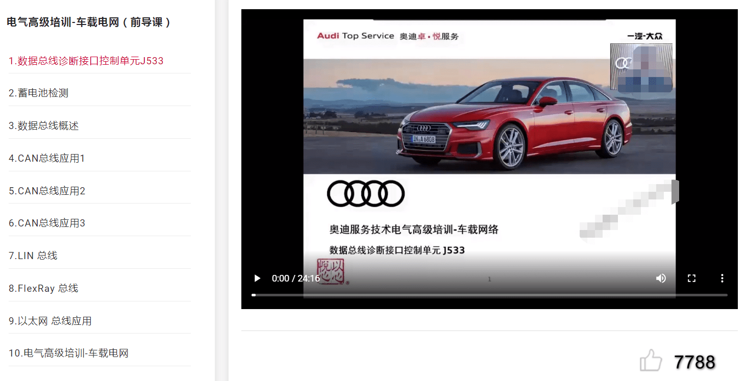 🟥[SVIP·原厂技术] 奥迪 | Audi 在线培训：2022年 电气高级培训-车载电网（前导课）（3.75G）