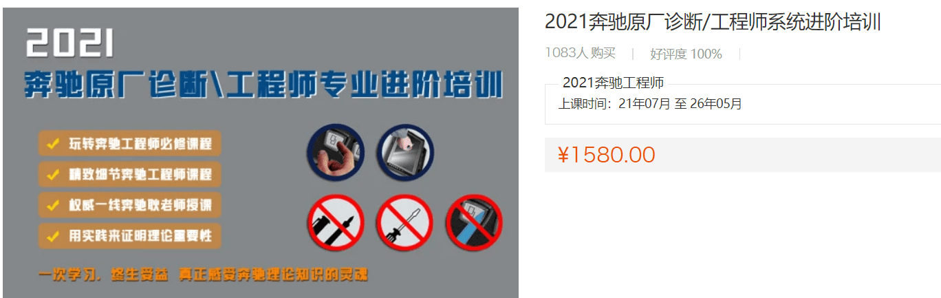 🎓[SVIP·积分课程] 奔驰 | Benz 1580元课程 奔驰诊断工程师Vediamo\DTS  全套 基本操作 编程 编码 进阶课程（11G）