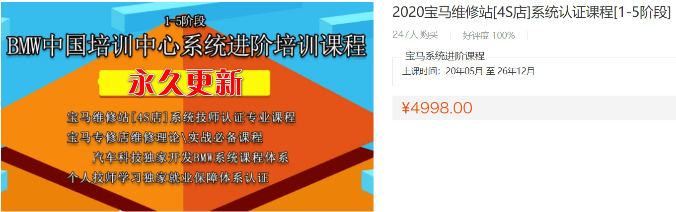 🎓[SVIP·积分课程] 宝马 | BMW 5000元培训课程: 宝马高级系统进阶认证课程 1-5阶段 ZH（40G）