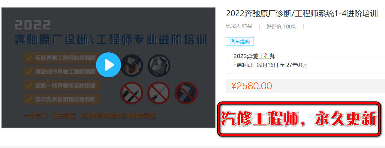 🟥[SVIP·培训课程] 奔驰 | Benz 2022年 奔驰原厂诊断/工程师系统1-4进阶培训 Vediamo DTS 9.02改装（26G）