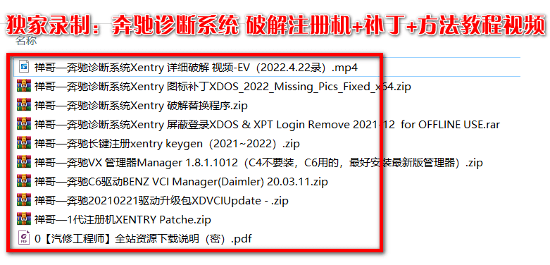 ✅[Free.免费] 奔驰Benz | 2021.9 诊断+编程系统Xentry 数据包XDOS_21.9.4 (SVIP提供安装教程+破解文件+注册机Key)（22.3G）
