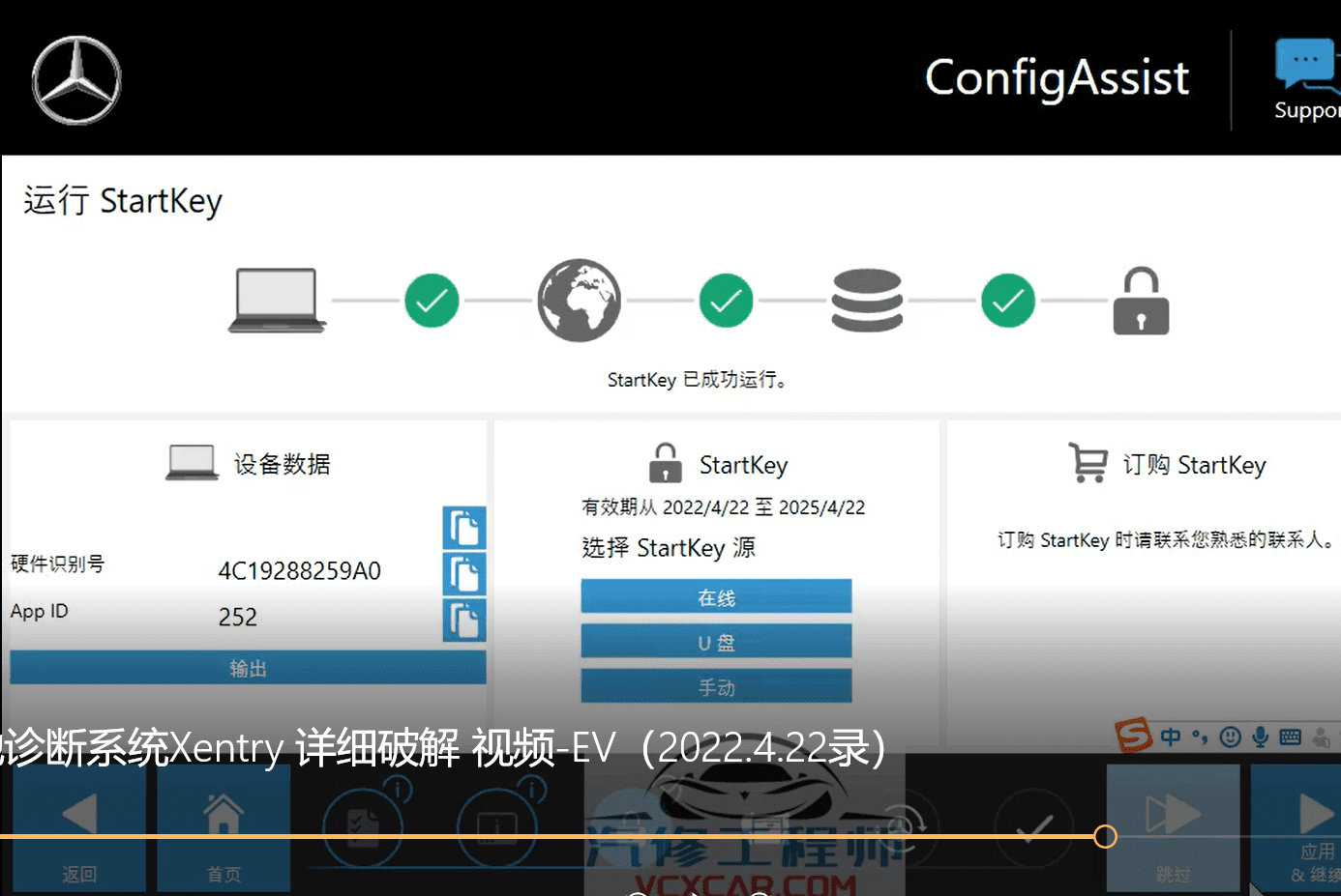✅[Free.免费] 奔驰Benz | 2021.9 诊断+编程系统Xentry 数据包XDOS_21.9.4 (SVIP提供安装教程+破解文件+注册机Key)（22.3G）