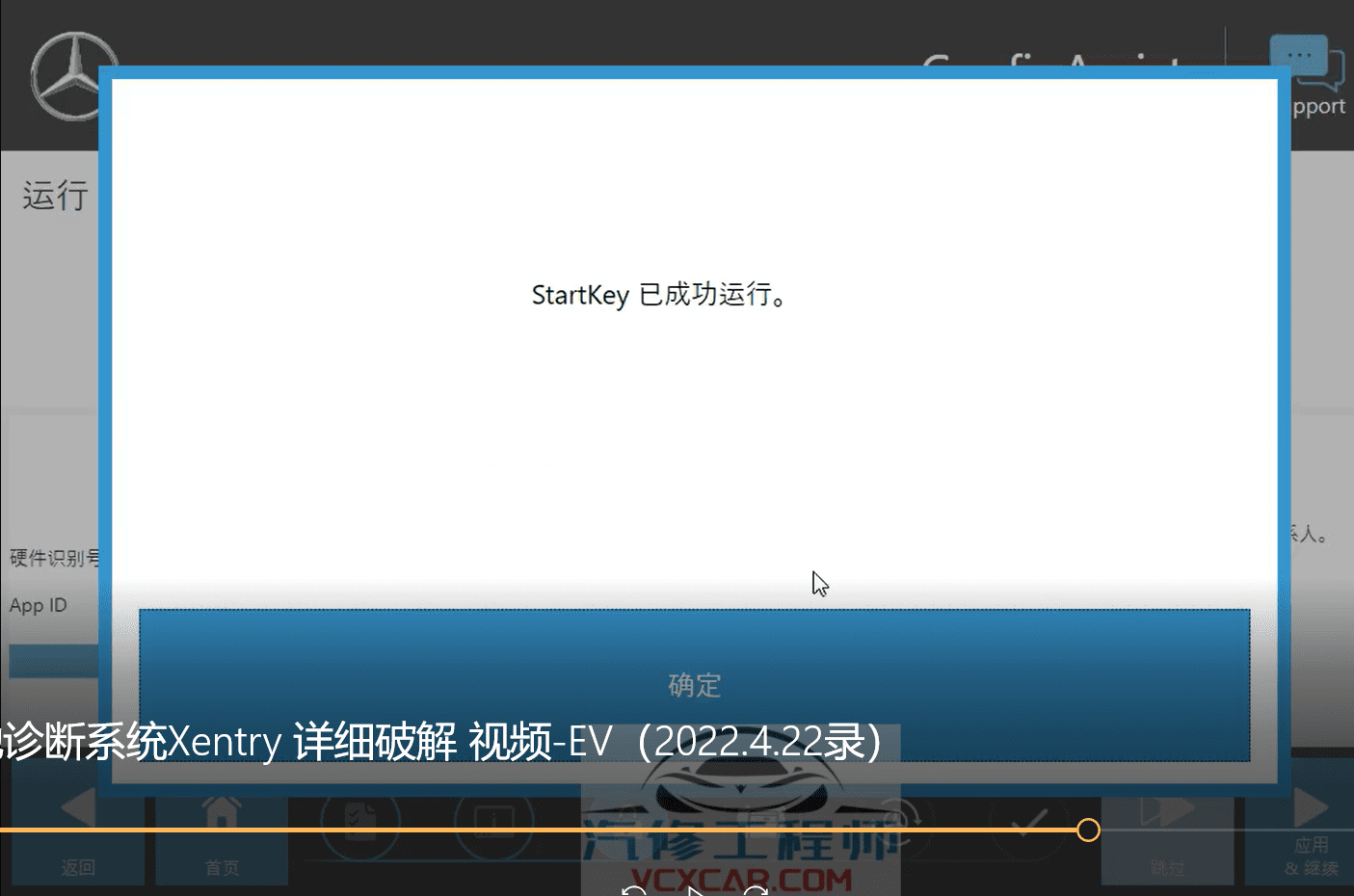 ✅[Free.免费] 奔驰Benz | 2021.9 诊断+编程系统Xentry 数据包XDOS_21.9.4 (SVIP提供安装教程+破解文件+注册机Key)（22.3G）