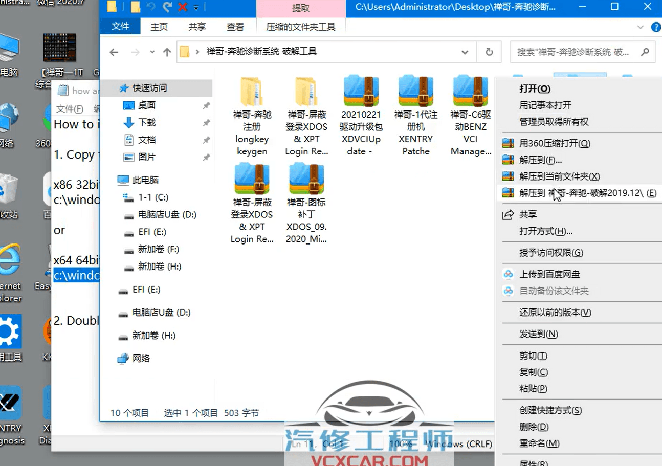 🟥[SVIP专享] 奔驰Benz | 诊断【注册机Key+破解教程+破解文件】2021奔驰专检系统 诊断编程系统Xentry 破解教程+破解方法+注册机