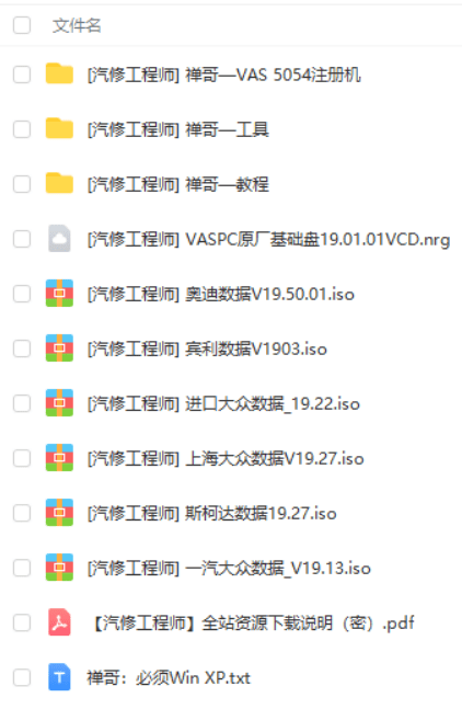 📂大众奥迪 | 专检 2015前 VAS 5054 PC老专检系统【注册机Key+安装教程+证书+补丁+驱动】全套数据 大众奥迪斯柯达（4.26G）