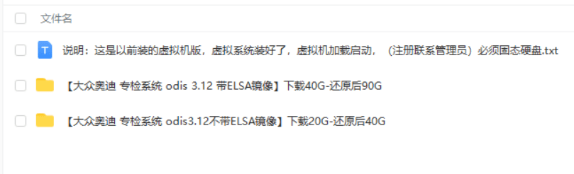 📂大众奥迪 | 专检 2016年 专检系统 ODIS 3代3.12【镜像版】大众奥迪斯柯达  镜像版(55G)