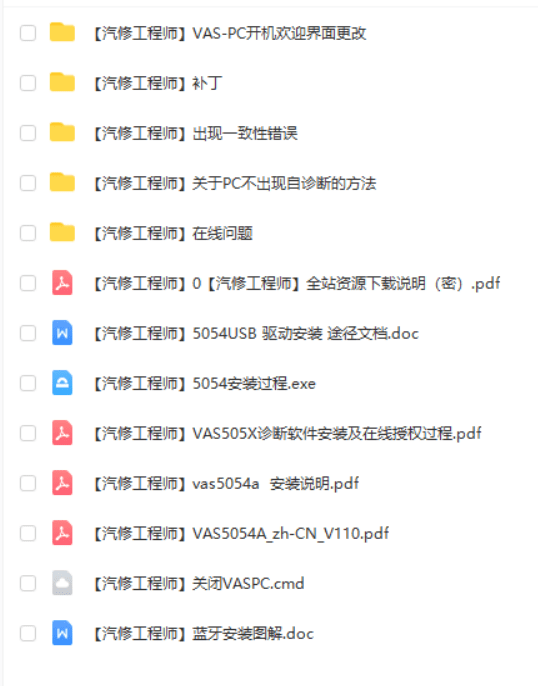 📂大众奥迪 | 专检 2015前 VAS 5054 PC老专检系统【注册机Key+安装教程+证书+补丁+驱动】全套数据 大众奥迪斯柯达（4.26G）