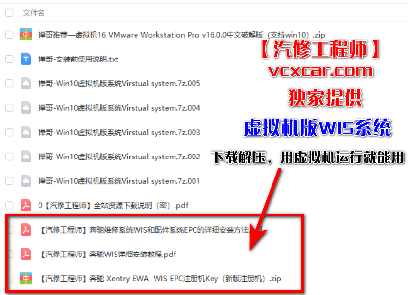 📂奔驰Benz | 维修 2020.10 WIS维修电路图查询系统【虚拟机版+安装教程+注册机Key】(38G)