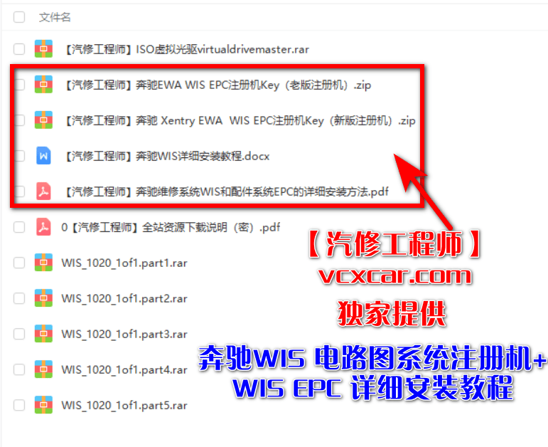 📂奔驰Benz | 维修 2020.10 WIS维修电路图查询系统【注册机Key+安装教程】(16G)