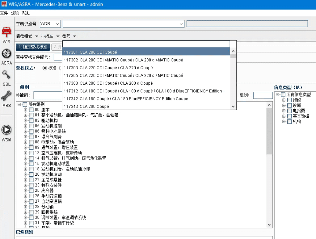 📂奔驰Benz | 维修 2020.10 WIS维修电路图查询系统【虚拟机版+安装教程+注册机Key】(38G)
