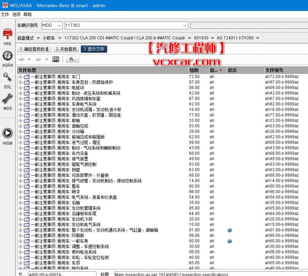 📂奔驰Benz | 维修 2020.10 WIS维修电路图查询系统【虚拟机版+安装教程+注册机Key】(38G)