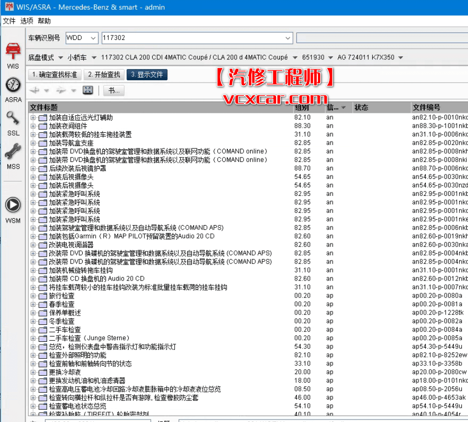 📂奔驰Benz | 维修 2020.10 WIS维修电路图查询系统【虚拟机版+安装教程+注册机Key】(38G)