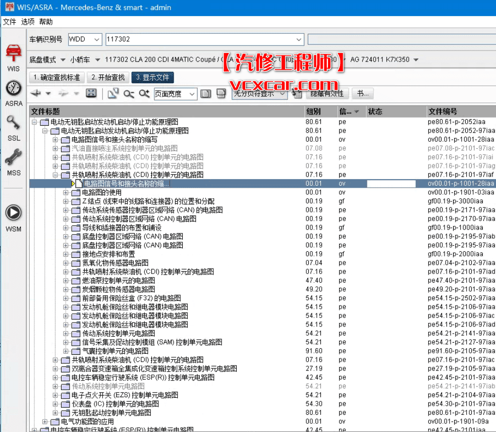 📂奔驰Benz | 维修 2020.10 WIS维修电路图查询系统【虚拟机版+安装教程+注册机Key】(38G)