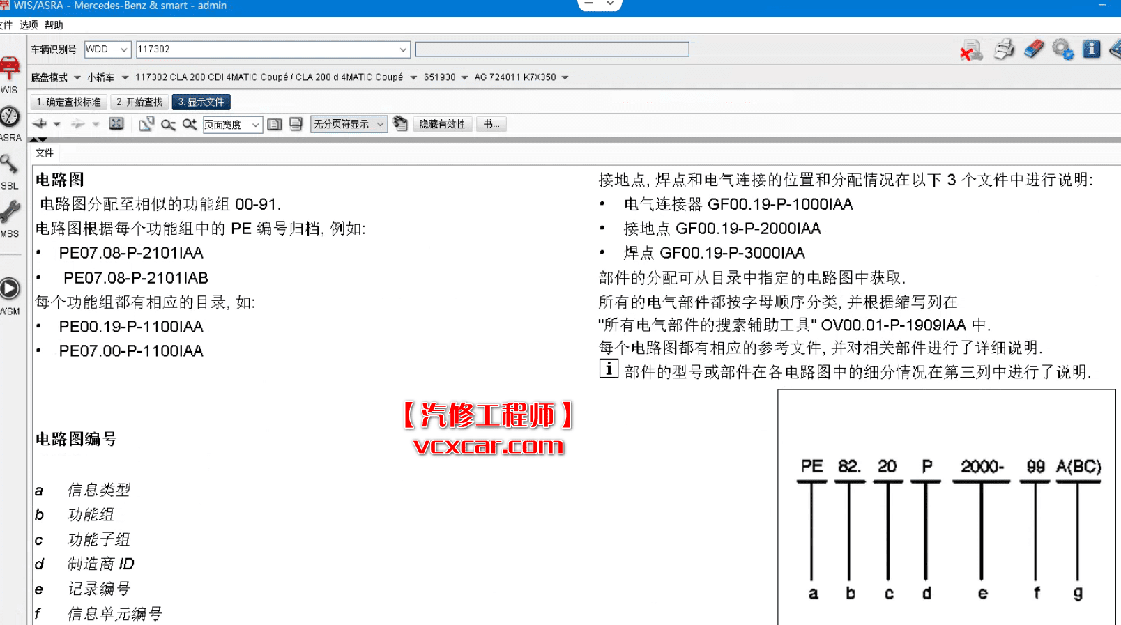 📂奔驰Benz | 维修 2020.10 WIS维修电路图查询系统【虚拟机版+安装教程+注册机Key】(38G)