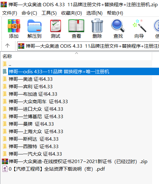 📂大众奥迪 | 专检 2017年 原厂诊断系统ODIS 4代4.3.3【注册机Key+安装教程+证书+补丁+驱动】大众奥迪斯柯达兰博宾利布加迪11品牌全（12.4G）