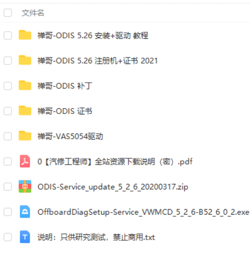 📂大众奥迪 | 专检 2018年 原厂诊断系统ODIS 5代5.26【注册机Key+安装教程+证书+补丁+驱动】大众奥迪斯柯达宾利 (18G)