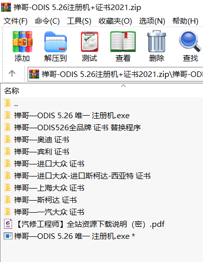 📂大众奥迪 | 专检 2018年 原厂诊断系统ODIS 5代5.26【注册机Key+安装教程+证书+补丁+驱动】大众奥迪斯柯达宾利 (18G)