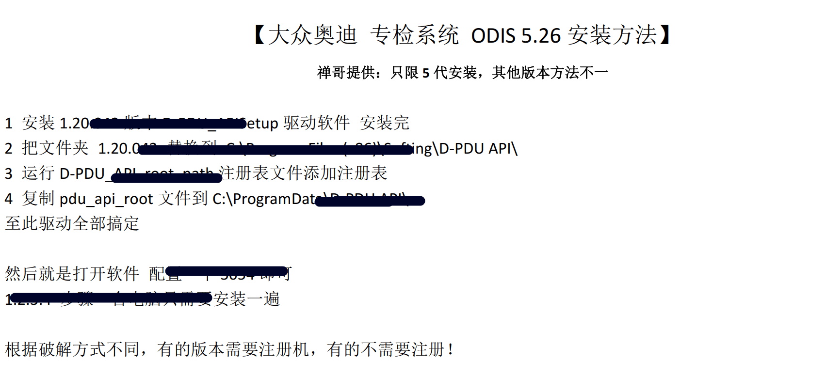📂大众奥迪 | 专检 2018年 原厂诊断系统ODIS 5代5.26【注册机Key+安装教程+证书+补丁+驱动】大众奥迪斯柯达宾利 (18G)