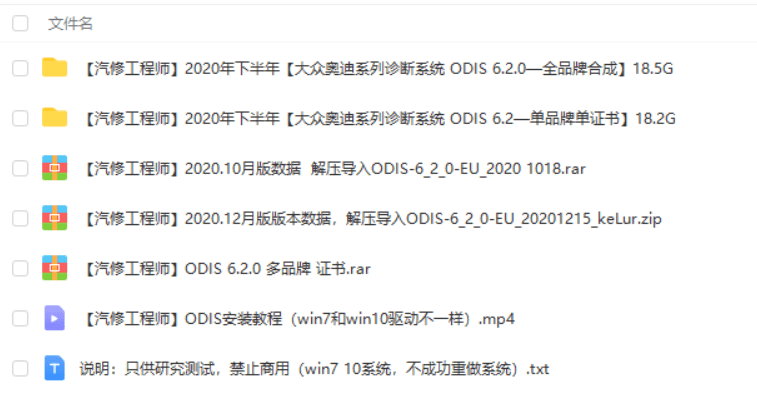 📂大众奥迪 | 专检 2020年 原厂诊断系统ODIS 6代6.20【注册机Key+安装教程+证书+补丁+驱动】大众奥迪斯柯达兰博宾利（34G)