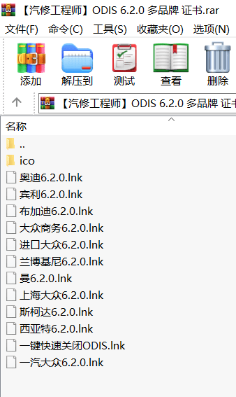 📂大众奥迪 | 专检 2020年 原厂诊断系统ODIS 6代6.20【注册机Key+安装教程+证书+补丁+驱动】大众奥迪斯柯达兰博宾利（34G)