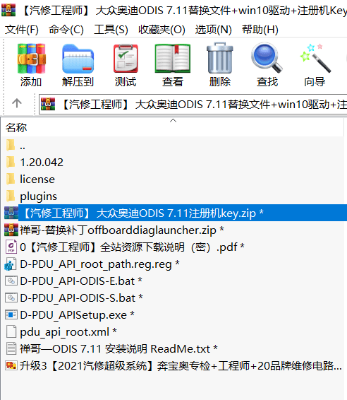 📂大众奥迪 | 专检 2021年 原厂诊断系统ODIS 7代7.11【注册机Key+安装教程+证书+补丁+驱动】大众奥迪斯柯达兰博宾利(16G)
