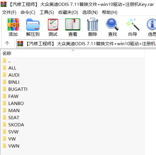 📂大众奥迪 | 专检 2021年 原厂诊断系统ODIS 7代7.11【注册机Key+安装教程+证书+补丁+驱动】大众奥迪斯柯达兰博宾利(16G)