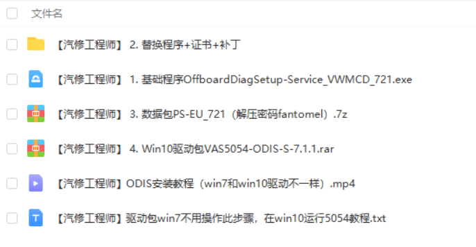 📂大众奥迪 | 专检 2021年 原厂诊断系统ODIS 7代7.21【免注册机+安装教程+证书+补丁+驱动】大众奥迪斯柯达兰博宾利(18.3G )