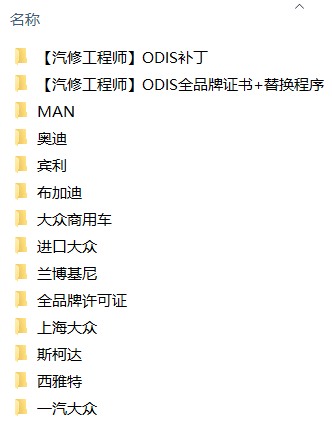 📂大众奥迪 | 专检 2022.9 原厂专检系统 ODIS 9代9.10【数据+证书+补丁+驱动】大众奥迪斯柯达兰博宾利 9品牌(18.5G)