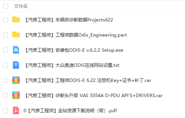📂大众奥迪 | 专检 2015年 工程师ODIS-E 6代6.22【注册机Key+安装教程+证书+补丁】大众奥迪斯柯达兰博宾利 (19G)
