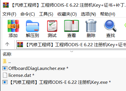 📂大众奥迪 | 专检 2015年 工程师ODIS-E 6代6.22【注册机Key+安装教程+证书+补丁】大众奥迪斯柯达兰博宾利 (19G)