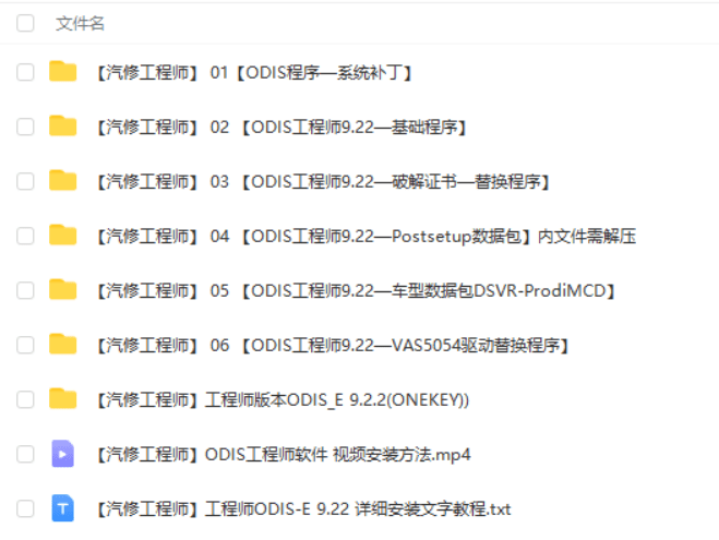 📂大众奥迪 | 专检 2019年 工程师ODIS-E 9代9.22【免注册机+安装教程+证书+补丁】大众奥迪斯柯达兰博宾利 (28G)