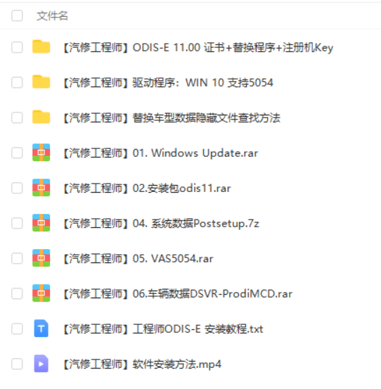 📂大众奥迪 | 专检 2020年 工程师ODIS-E 11代11.00【注册机Key+安装教程+证书+补丁】大众奥迪斯柯达兰博宾利 (4.7G) 