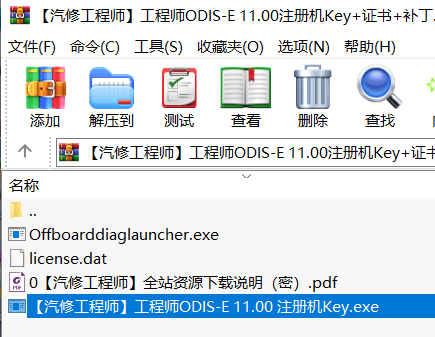 📂大众奥迪 | 专检 2020年 工程师ODIS-E 11代11.00【注册机Key+安装教程+证书+补丁】大众奥迪斯柯达兰博宾利 (4.7G) 