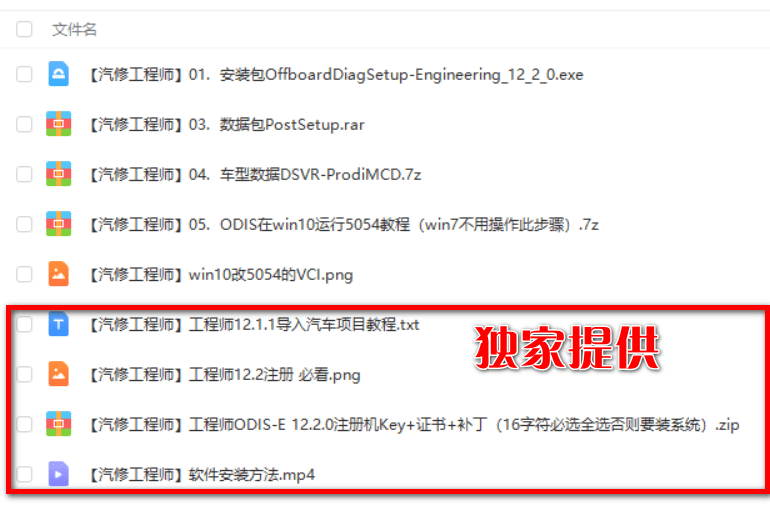 📂大众奥迪 | 专检 2021年 工程师ODIS-E 12代12.22【注册机Key+安装教程+证书+补丁】大众奥迪斯柯达兰博宾利 (3G)