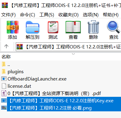 📂大众奥迪 | 专检 2021年 工程师ODIS-E 12代12.22【注册机Key+安装教程+证书+补丁】大众奥迪斯柯达兰博宾利 (3G)