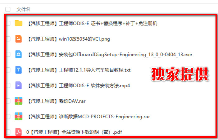 📂大众奥迪 | 专检 2021年 工程师ODIS-E 13代13.00【免注册机+安装教程+证书+补丁】大众奥迪斯柯达兰博宾利 (2.5G)