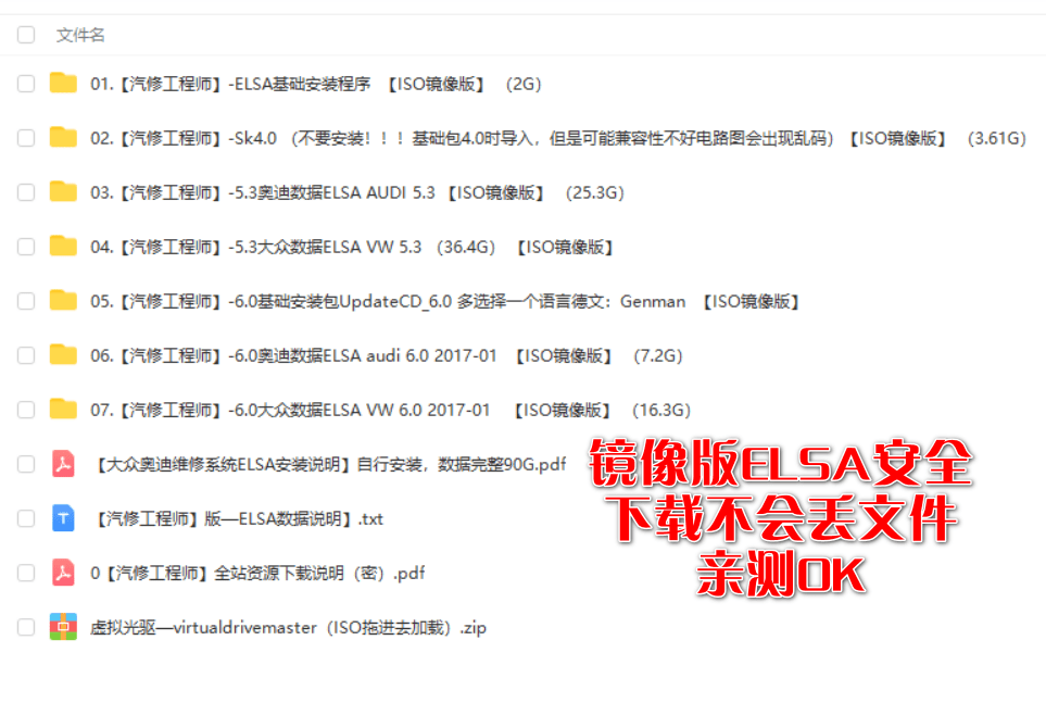 ✅[Free.免费] 大众奥迪 | 维修 2017年 ELSA 维修手册电路图【注册机Key+安装教程】离线版5.3+6.0 (86G)