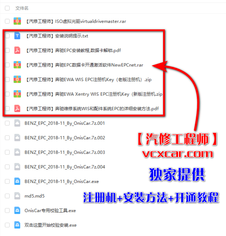 📂奔驰Benz | 配件 2018.11 奔驰Benz EPC配件查询系统【注册机Key+安装教程+数据卡激活】(16G)