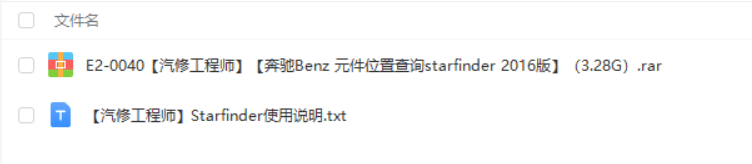 📂奔驰Benz | 位置图 2016版 奔驰 元件位置查询StarFinder【有使用说明】（3.28G）