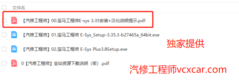 📂宝马BMW | 工程师 E-Sys 3.35+Plus 3.8 激活+汉化【安装教程】(本站会员免费激活1次)