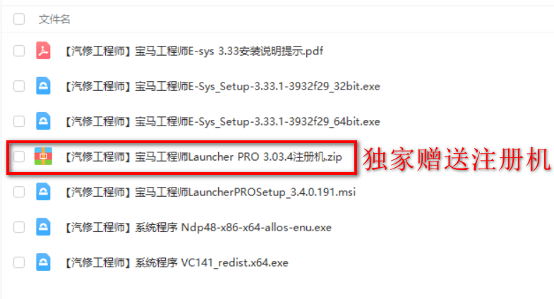 📂宝马BMW | 工程师 E-Sys 3.33+PRO 3.4【注册机Key+安装教程】(64位和32位)