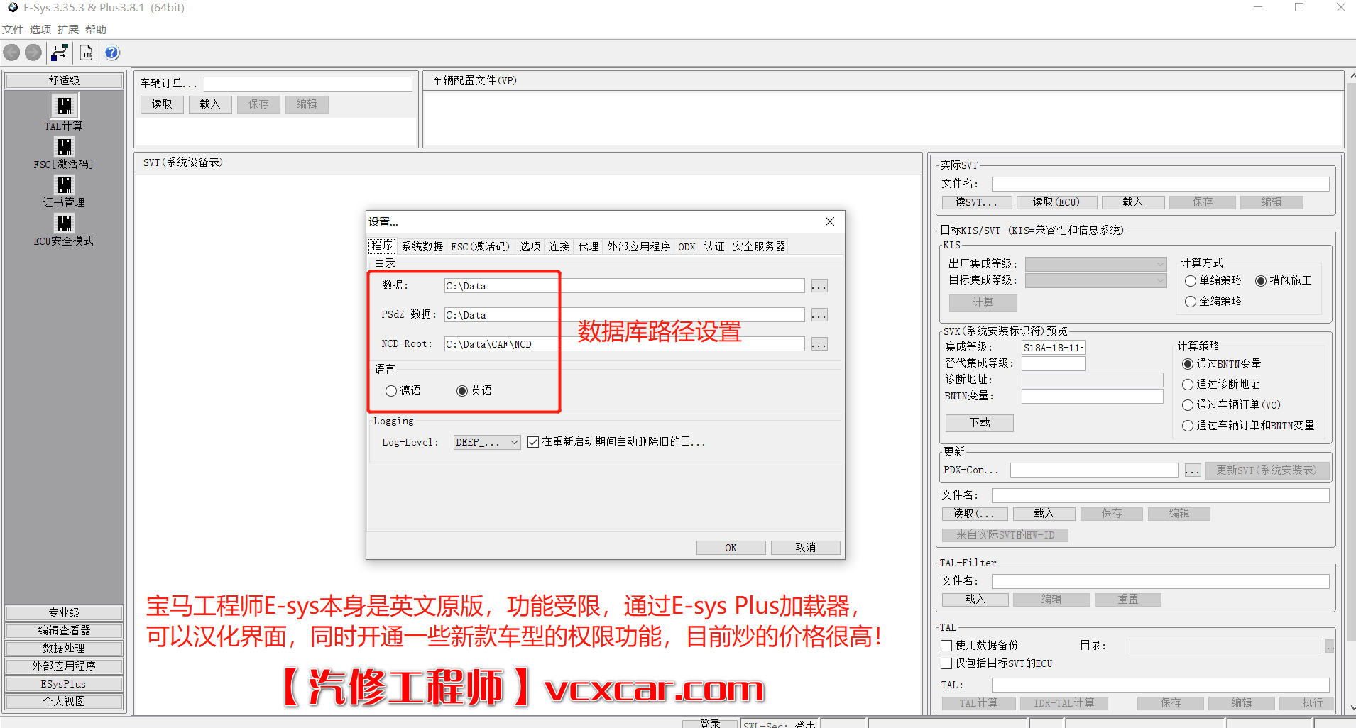 📂宝马BMW | 工程师 E-Sys 3.35+Plus 3.8 激活+汉化【安装教程】(本站会员免费激活1次)