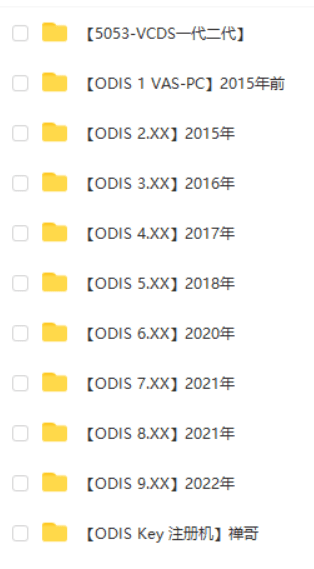 📂大众奥迪 | 专检 2018年 工程师ODIS-E 8代8.13【免注册机+安装教程+证书+补丁】大众奥迪斯柯达兰博宾利 (17G)