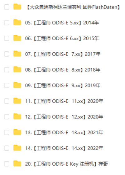 📂大众奥迪 | 专检 2018年 工程师ODIS-E 8代8.13【免注册机+安装教程+证书+补丁】大众奥迪斯柯达兰博宾利 (17G)