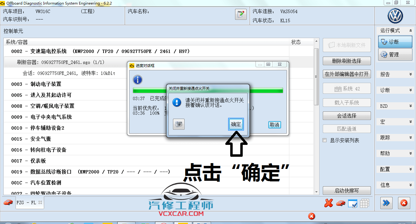 📂大众奥迪 | ODIS专检 工程师中级 自诊断 数据流 引导查询 解保护 刷写数据 培训视频 4（2018年900M）