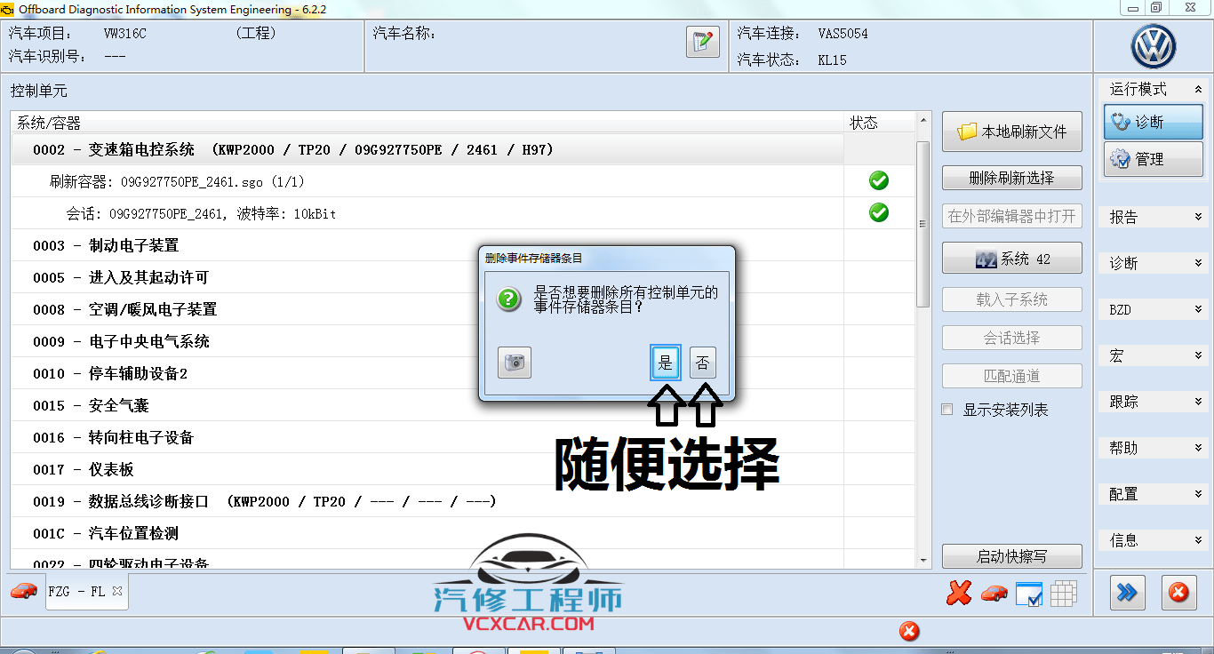 📂大众奥迪 | ODIS专检 工程师中级 自诊断 数据流 引导查询 解保护 刷写数据 培训视频 4（2018年900M）