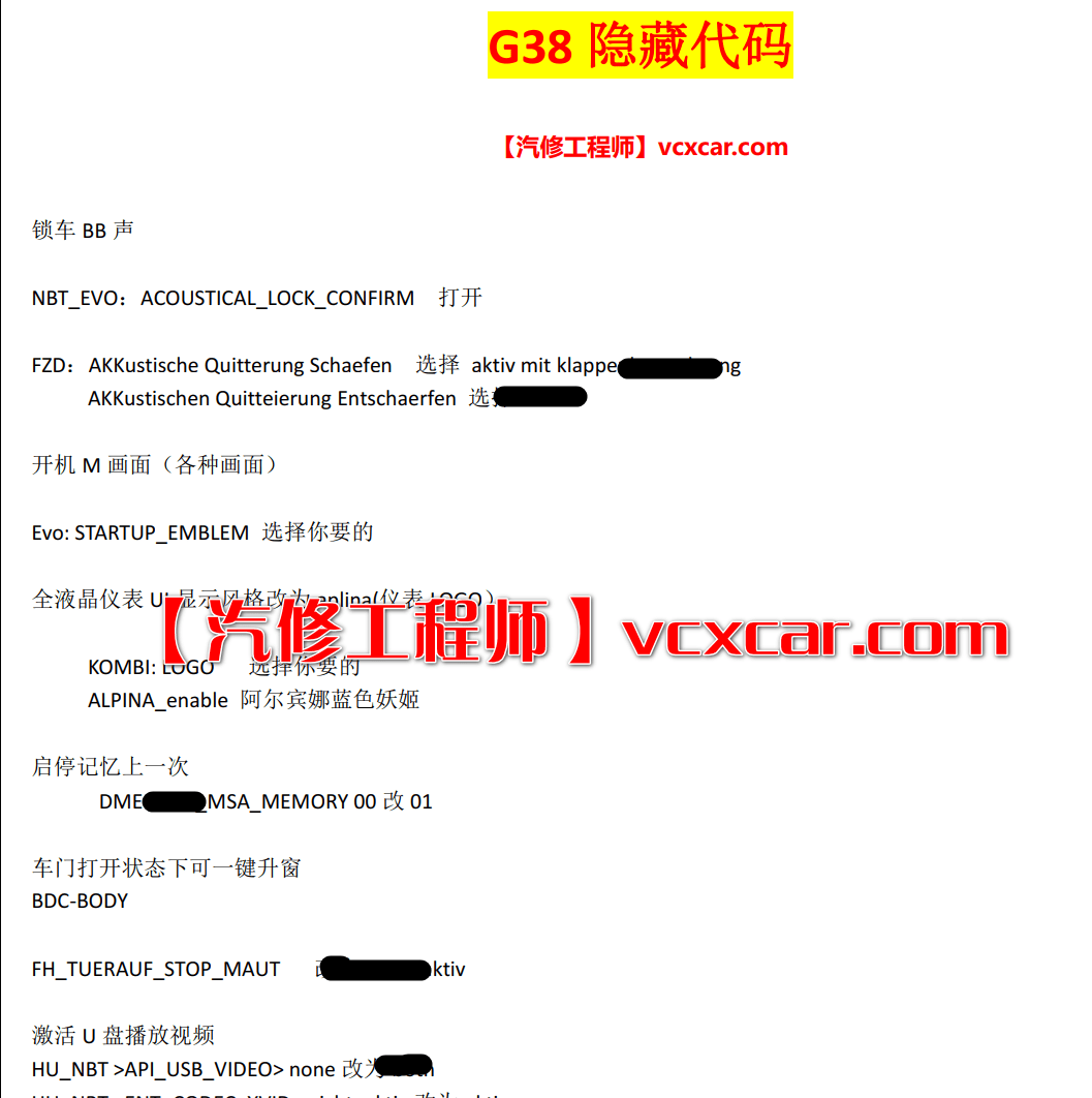 📂宝马BMW | 刷隐藏资料 宝马E系F系刷隐藏功能系列 代码 2010年后总结 后面继续更新 （110份）